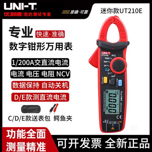 UNI-T/优利德钳形表UT210E迷你数字钳形万用表交直流电流表钳型表