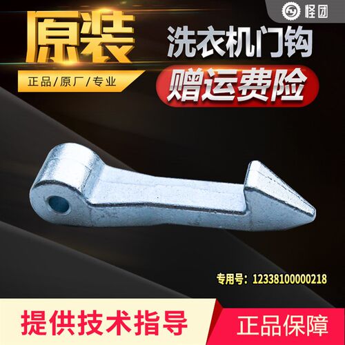 MG70-VT1210E-V1210E适用于美的小天鹅滚筒洗衣机门勾门钩铁钩