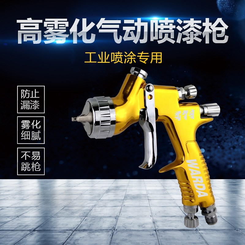 德国WARDATTS汽车喷枪油漆气动家具喷漆枪上壶高雾化面漆钣金喷涂