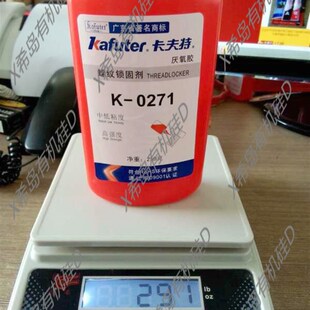 正品卡夫特K-0271锁固剂螺纹胶厌氧胶永久锁固红色271螺丝胶250克
