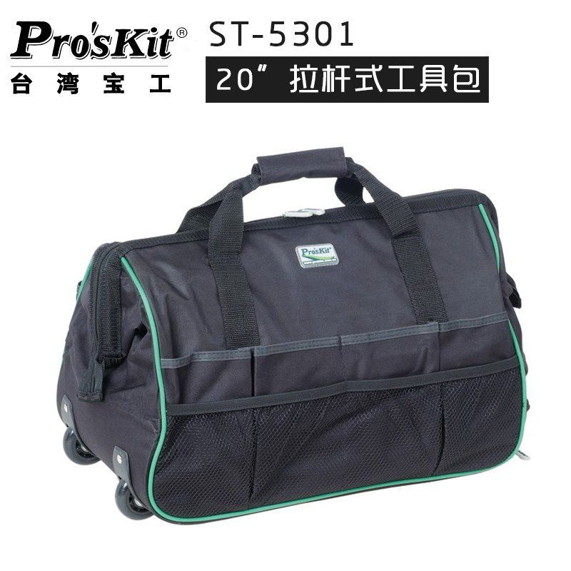 台湾宝工ST-5301 拉杆式多功能维修工具包大防水电工包妈咪包20寸