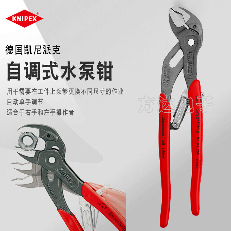 德国KNIPEX凯尼派克工具进口管子钳单手自调式水泵钳板手8501250