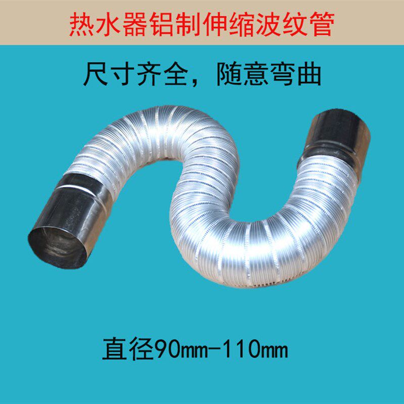10支铝制伸缩波纹管铝合金排烟管不锈钢接头90-110mm长3米定制