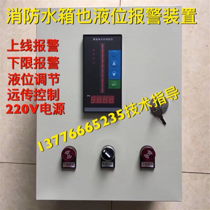 消防新规水箱液位控制器 液位控制阀 水位显示上限下限溢流报警