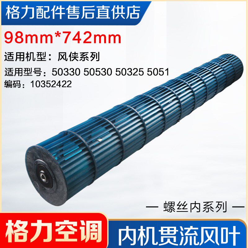适用格力空调 2P 匹 风侠 风爽 挂机贯流风叶 滚筒风轮98mm*742mm