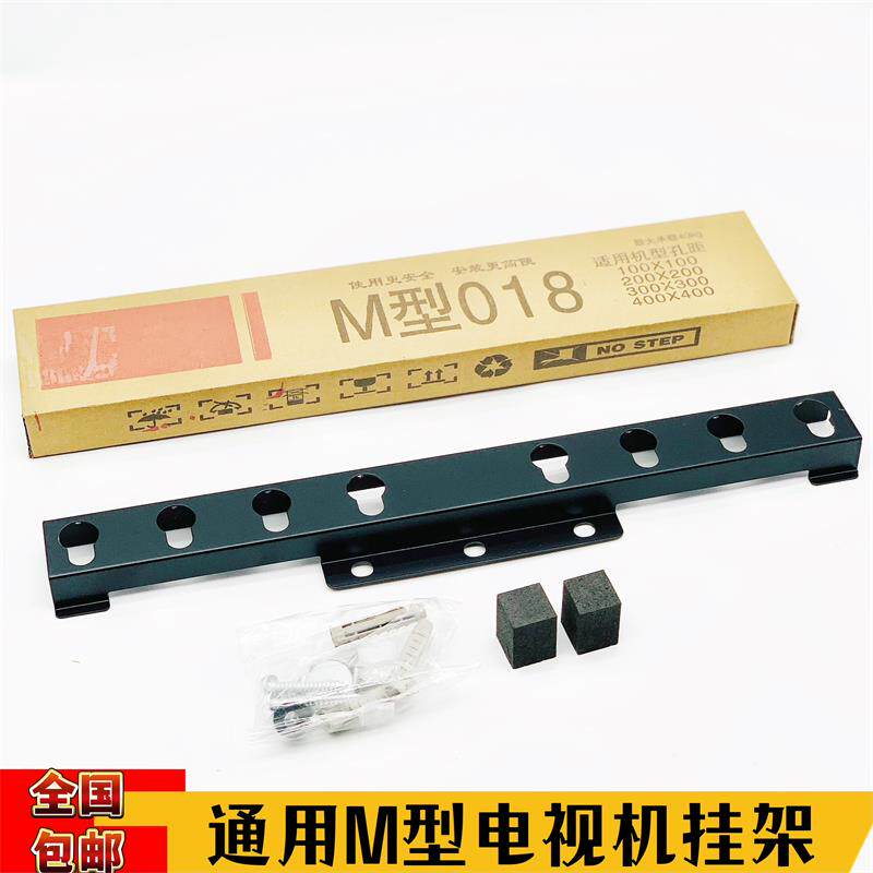 10套装液晶电视机挂架m型018019显示器支架 通用壁挂 32-55寸挂架
