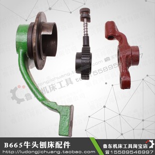 B665 牛头刨床 配件 铸件 棘轮 棘爪 弹簧 棘轮罩 支架 推动架