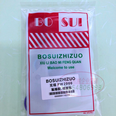 维修包 修理包  PW2000 无锡IW 龙口P7100 BQ 衡阳PN