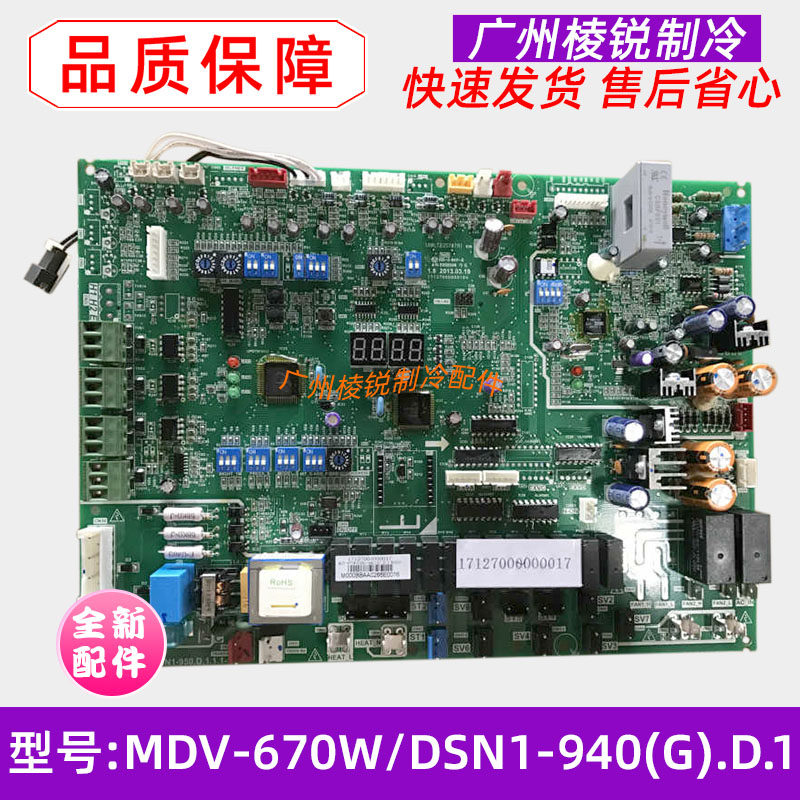 MDV-560W/DSN1-920(G)中央空调主控板MDV-670W/DSN1-940(G)电脑板