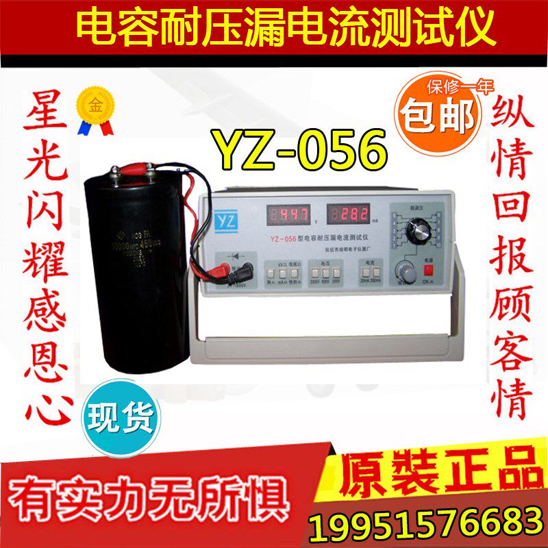 仪征培明电解电容耐压漏电流测试仪绝缘电阻二三极管稳压YZ-056B