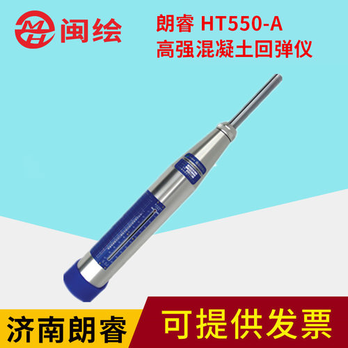 朗睿HT550-A高强混凝土回弹仪抗压强度检测器机械砼回弹仪