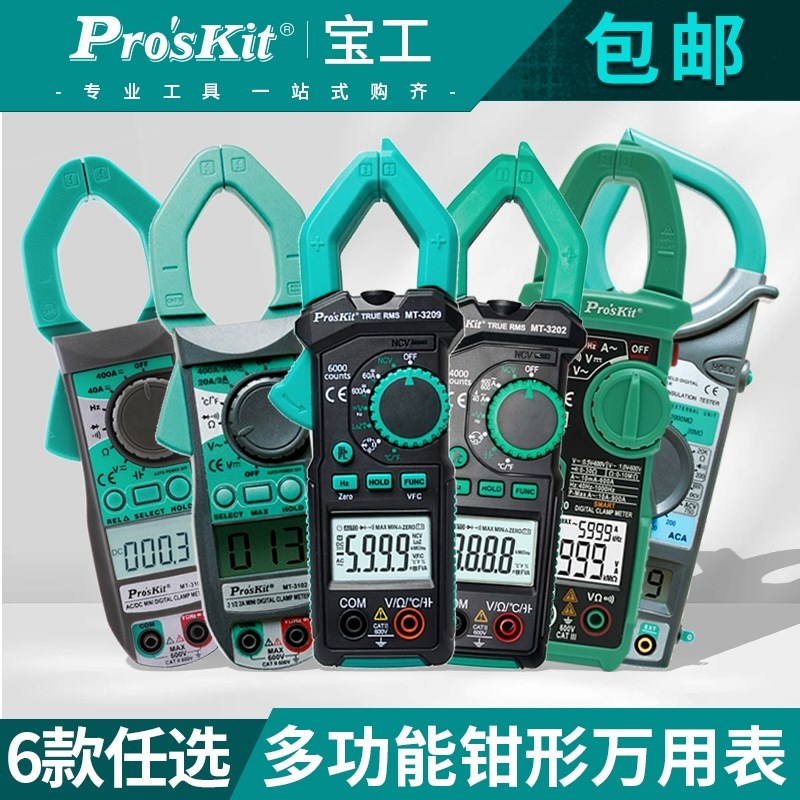 台湾宝工数字钳形钩表数显钳表温度测试迷你万用表MT-3102/3209-C