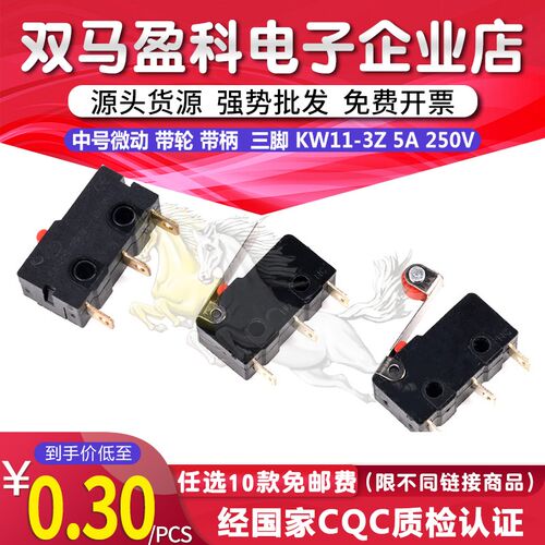 中号微动 带轮 带柄 行程开关 三脚 KW11-3Z 5A 250V JL024(E5B4