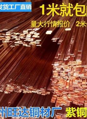 紫铜排铜排紫铜排扁条紫铜条镀锡铜排汇流排接地铜排母线排