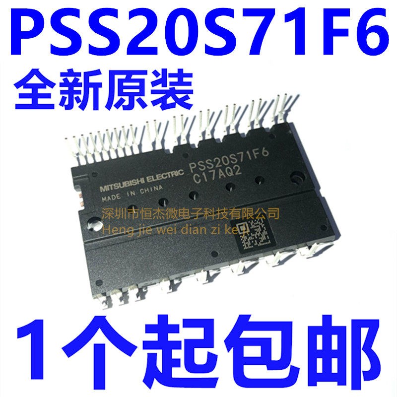 全新进口原装 PSS20S71F6 空调变频器模块 IPM电源功率模块