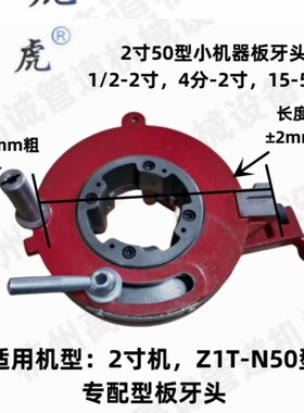 龙华金力京工沪巩沪工牌原装板牙头机头2寸3寸4寸电动攻丝机配件