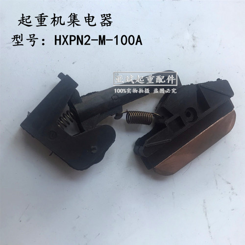 扬州HXPN2-M-100A集电器 滑触线喇叭口起重机滑触线配件 受电器