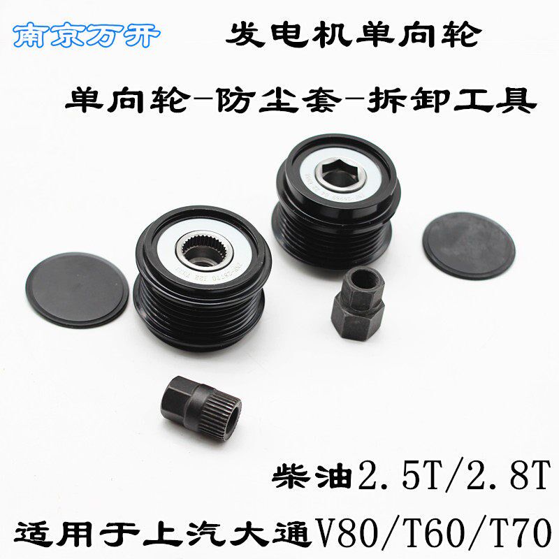 适用于上汽大通V80T60T70发电机轮单向轮2.8T发电机耦合器皮带槽