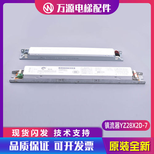 全新通力电梯轿厢照明整流器KM5379796 镇流器YZ28X2D-7 原装现货