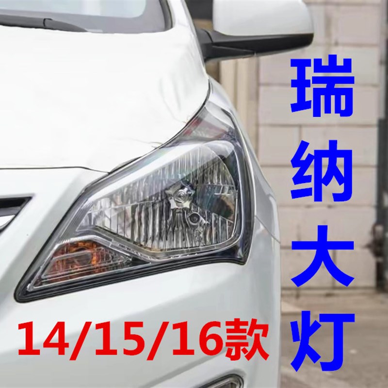 适用现代瑞纳大灯总成14/15/16款瑞奕前车灯近远光灯壳前照明灯罩