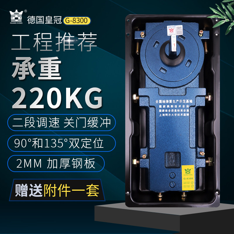 德国皇冠G-8300地弹簧220kg加重型地铰地弹璜 有框玻璃门赠送配件图片