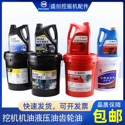 挖掘机三一卡特美孚长城机油18L液压油4L齿轮油工程勾机保养配件