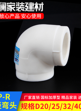 ppr90度弯头 热熔1寸32热水自来水管活接头管件配件4分20 6分25