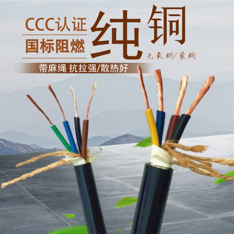 国标三芯3+1电缆RVV铜芯护套软电源线四芯4*1/1.52.5平方毫米电工