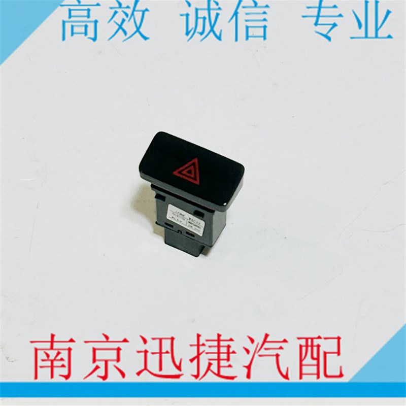 适用于荣威EI6 EI6MAX 飞凡ER6 双跳开关 警示灯开关 双闪按键