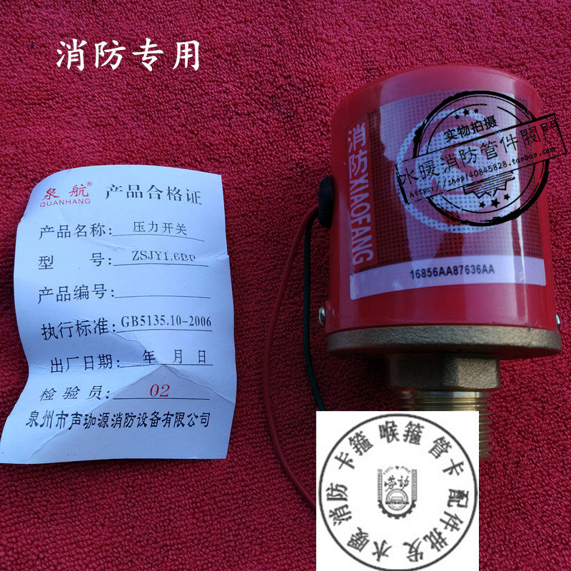 ZSJY1.2/1.6BP-S湿式报警阀压力开关双触点 消防压力开关