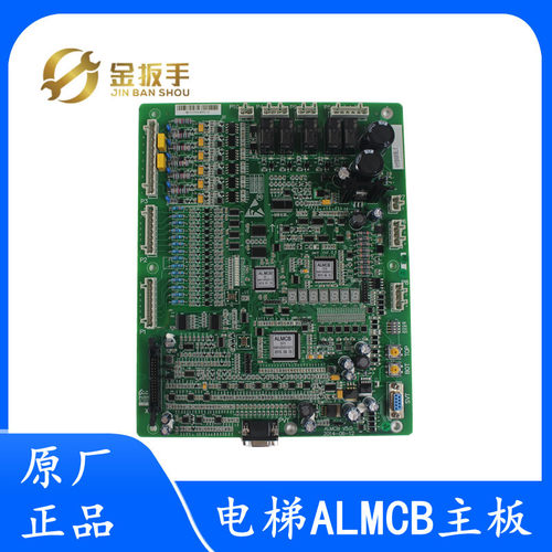 原装西子奥的斯/杭西奥/西子电梯控制柜主板ALMCB V5.0 V4.3 V4.2