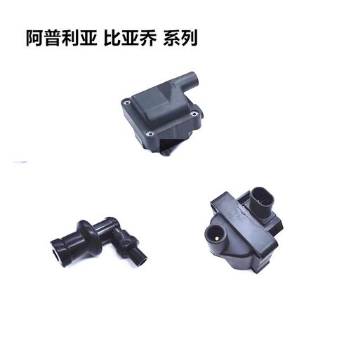 适用比亚乔 X7阿普利亚 SRMAX250 SR300  高压包 帽 点火器火花塞