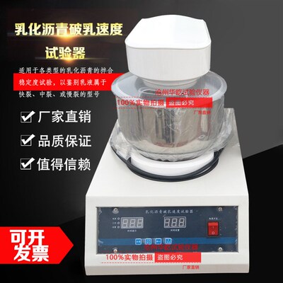 乳化沥青破乳速度试验器新标准乳化沥青与矿料拌和搅拌机快中慢裂