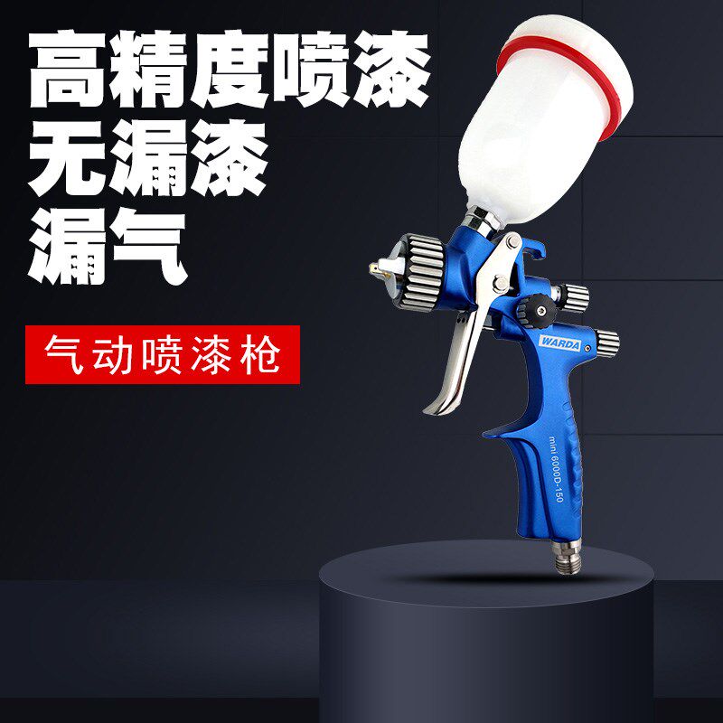 WARDA6000气动喷漆枪上壶小型皮衣家具手绘上色修补绘画小面积喷