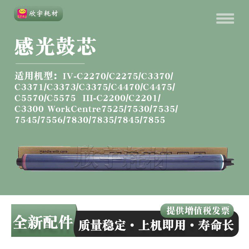 适用施乐Docucentre- 三代 C2200 C2201 C3300 鼓芯 感光鼓单鼓