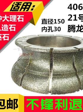 21号边大理石电镀磨边轮 腾龙边 大理石磨轮罗马欧式边406磨轮