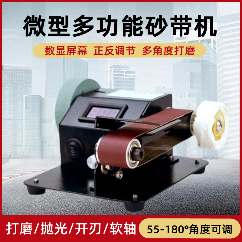 小型电动砂带机台式砂轮机家用磨刀开刃器全自动砂带抛光机打磨机