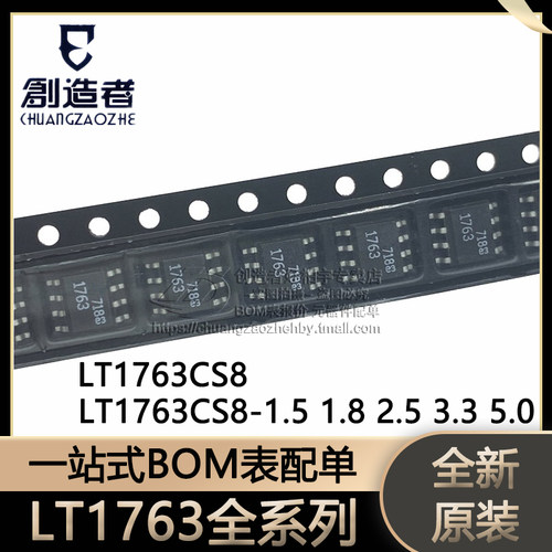 LT1763CS8-3.3/1.5/1.8/2.5/5.0 176333 SOP-8电压转换器稳压芯片