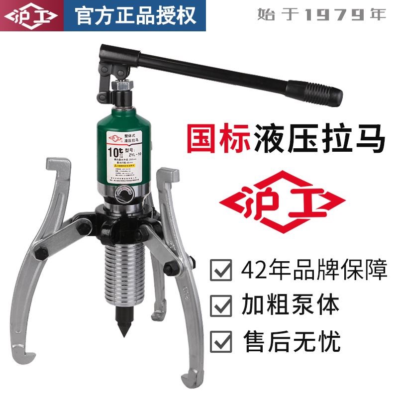 沪工液压拉马二三爪万能拆卸轴承拉机工具拔轮油压多功能拉码神器