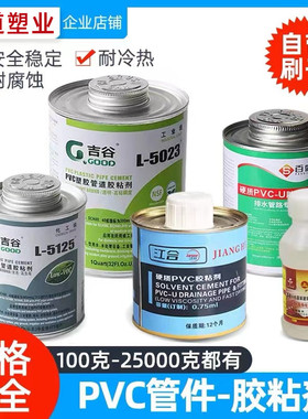 PVC胶水给水管排水管工地专用管粘接剂公元联塑预防线管专用胶水