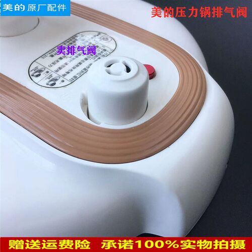 美的压力锅配件排气阀MY-13LS408A/13LS508A/13LS608A出气泄压阀