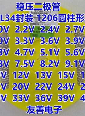 贴片稳压二极管ZMM9.1V10V12V15V18V20V22V24V30V 1206 LL34整盘