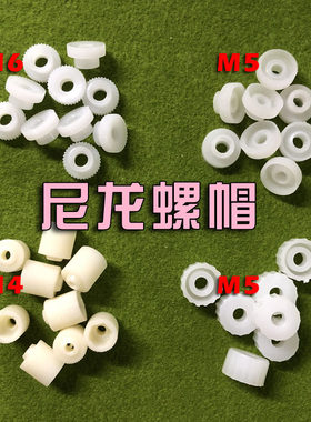 织带机夹线器夹纱器过线轮张力轮纺纱导纱轮专用尼龙螺帽塑料螺母
