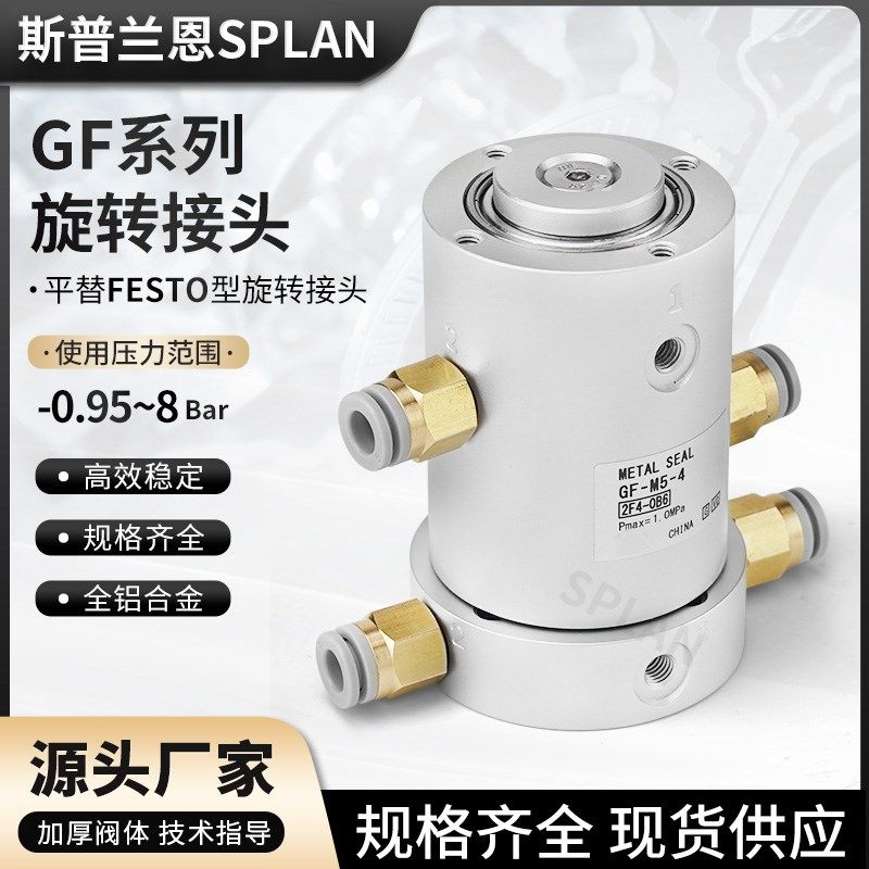 费斯托型 旋转接头GF-M5-4气动旋转接头4位360度旋转