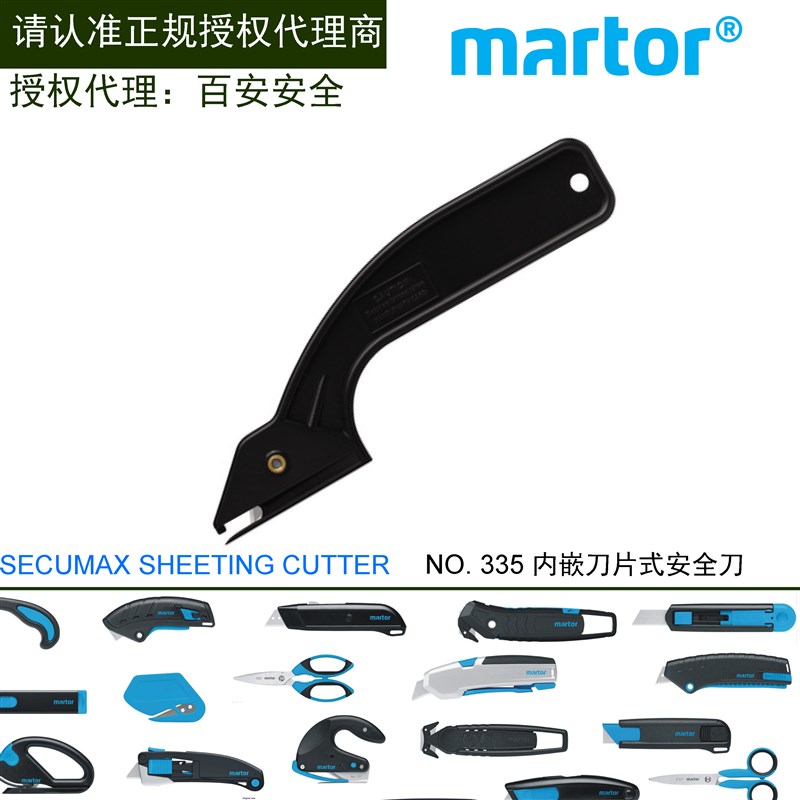德国马特Martor进口安全刀具335/693安全美工刀切割刀可替换刀片