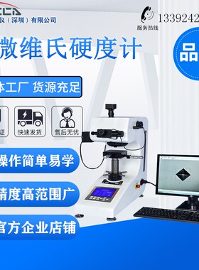 HVS-1000Z显微硬度计数显维氏硬度检测金属铜铝薄片钢带圣诞层