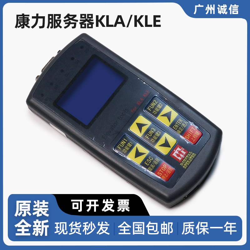 康力服务器KLA/KLE 电梯调试 状态监控 一体机扶梯主板专用操作器