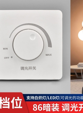 86型无极旋钮灯光亮度调节开关可调光LED白炽灯调光开关面板300瓦