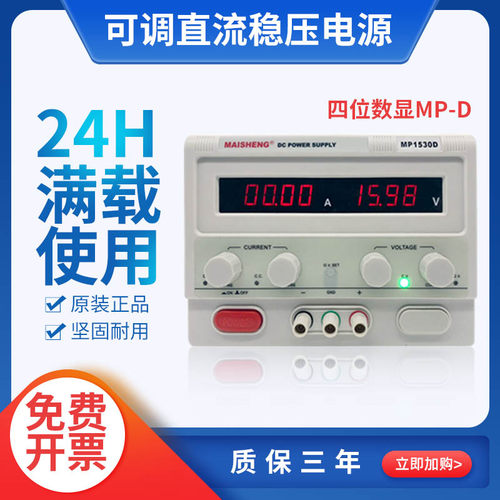 MAISHEN/MP3020D直流稳压电源30V20A恒流源大功率充电解实验电源