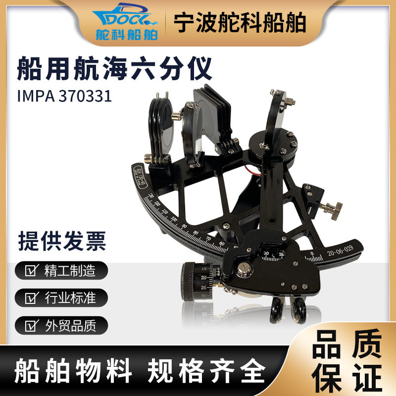 IMPA370334 370331航海六分仪铜制带灯船用测量导航仪木盒包装